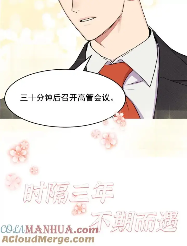 漫画《那个女人回来了》0.序章第3张图