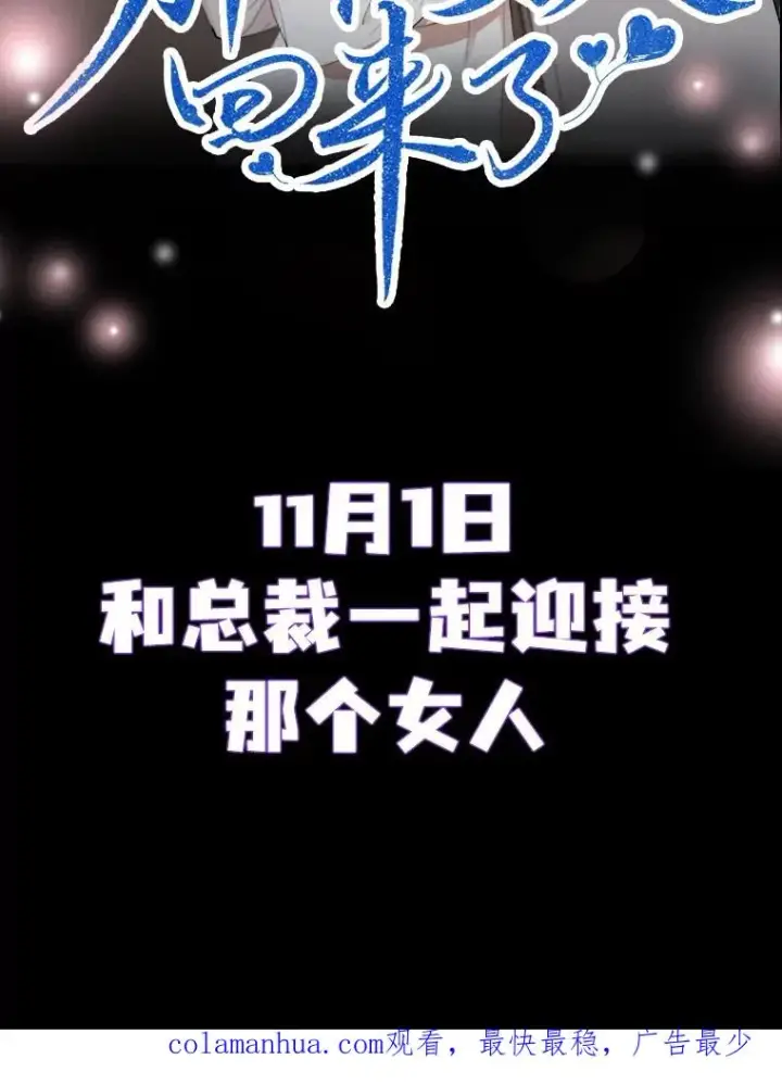 漫画《那个女人回来了》0.序章第32张图