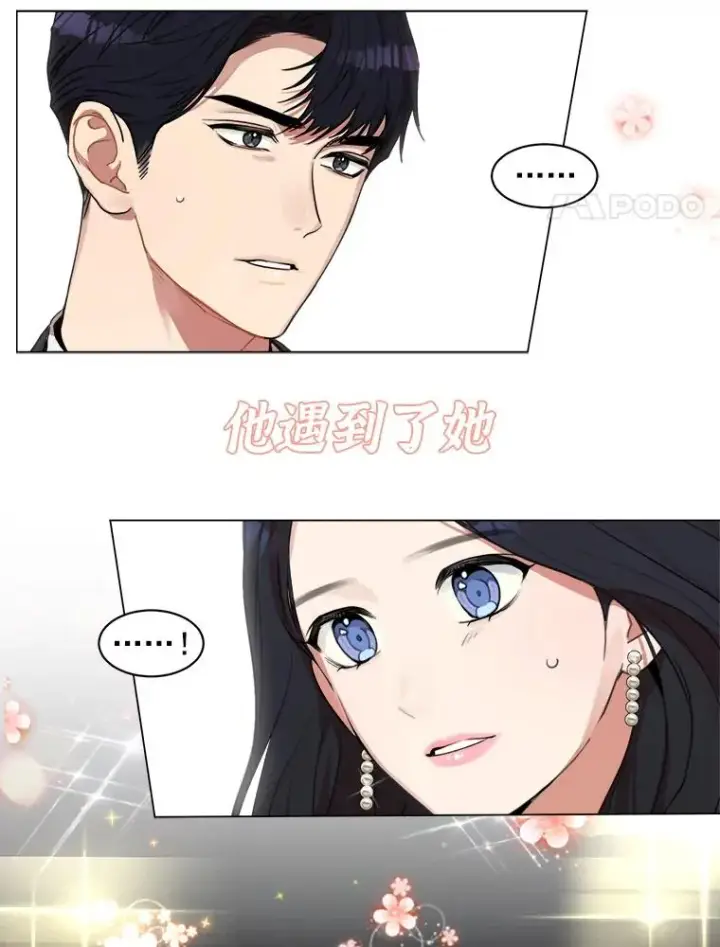 漫画《那个女人回来了》0.序章第4张图