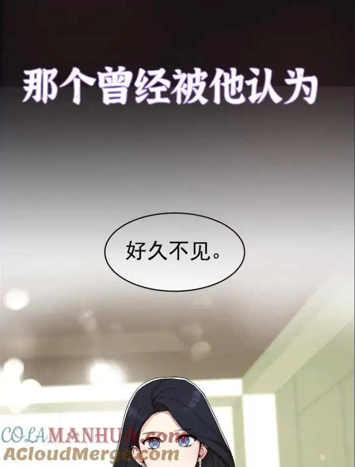 漫画《那个女人回来了》0.序章第5张图