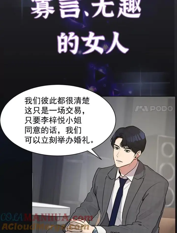 漫画《那个女人回来了》0.序章第7张图