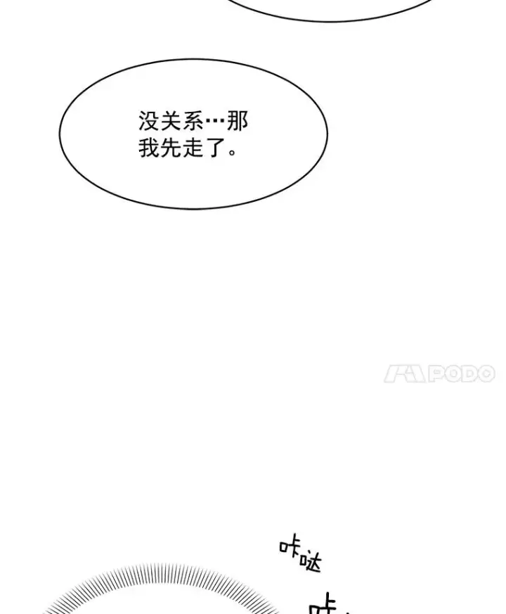漫画《那个女人回来了》9.等着瞧第15张图