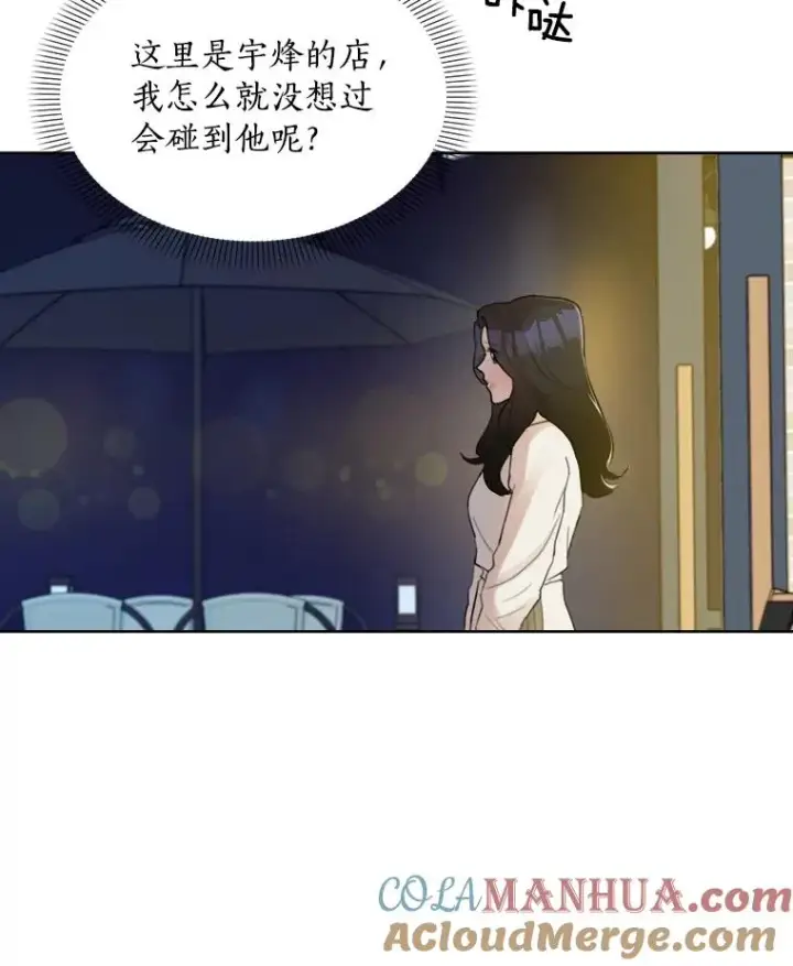 漫画《那个女人回来了》9.等着瞧第16张图