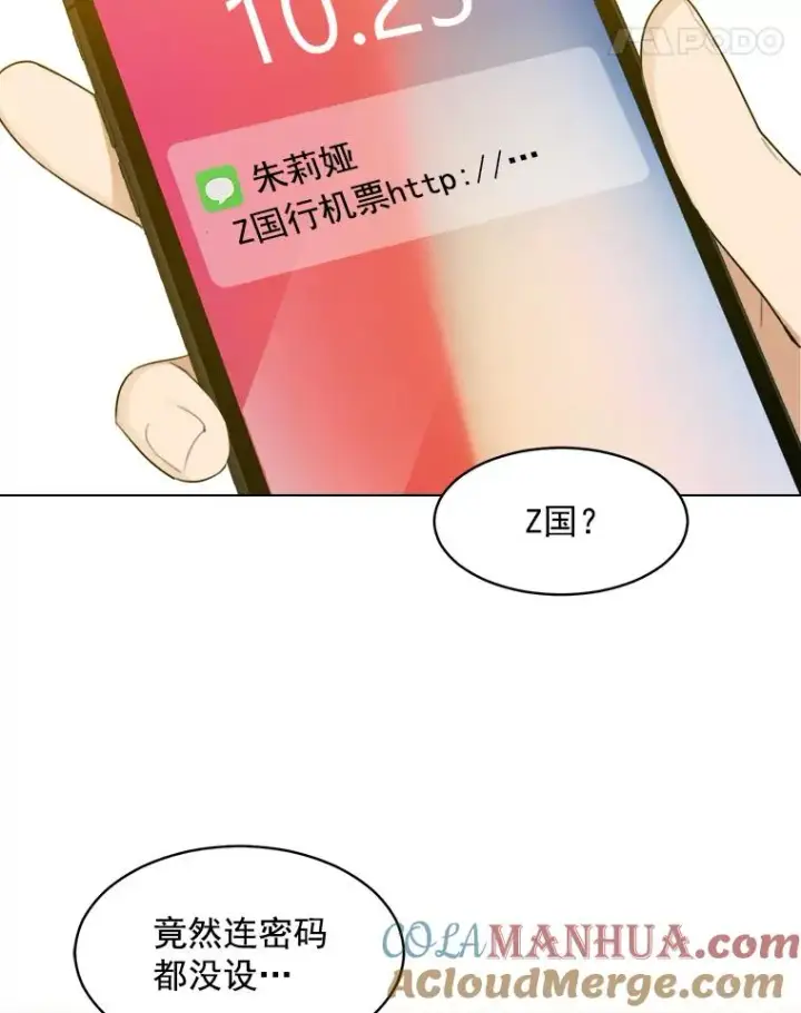 漫画《那个女人回来了》9.等着瞧第19张图
