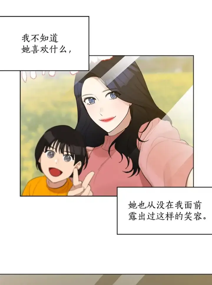 漫画《那个女人回来了》9.等着瞧第27张图