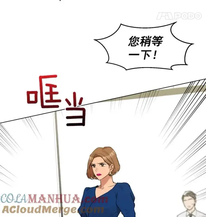 漫画《那个女人回来了》9.等着瞧第40张图