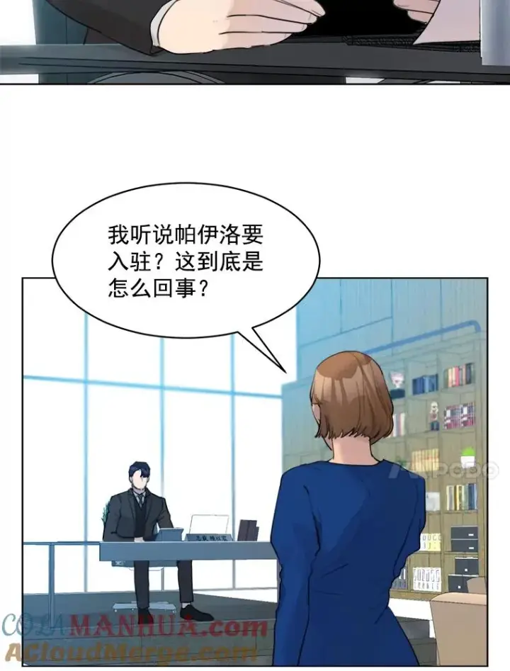 漫画《那个女人回来了》9.等着瞧第43张图
