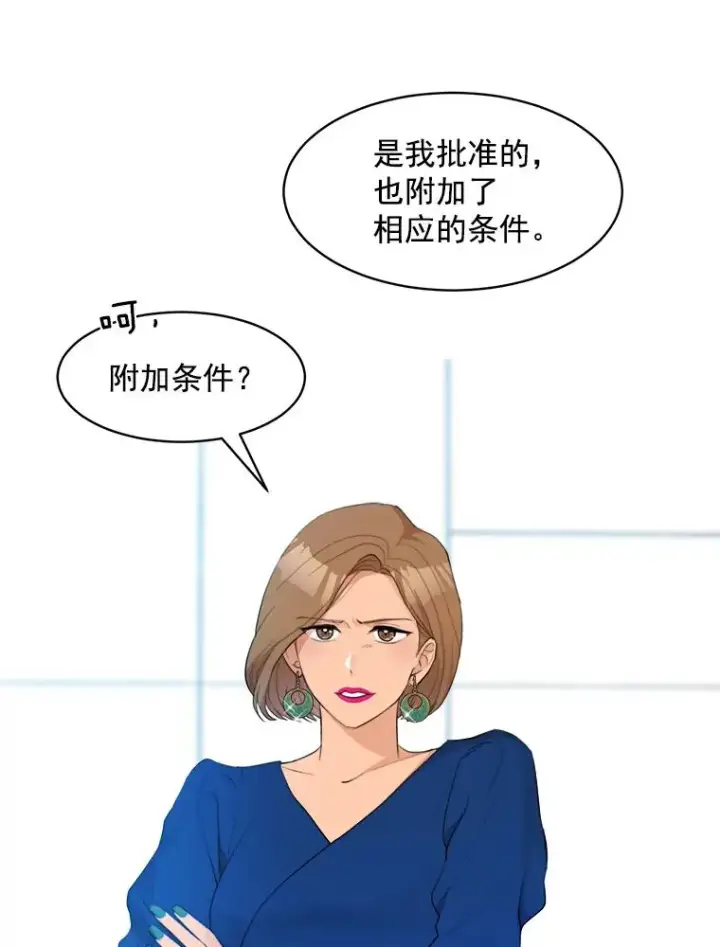 漫画《那个女人回来了》9.等着瞧第44张图