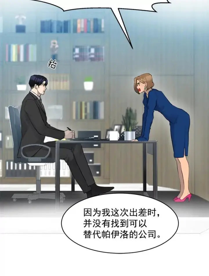 漫画《那个女人回来了》9.等着瞧第47张图