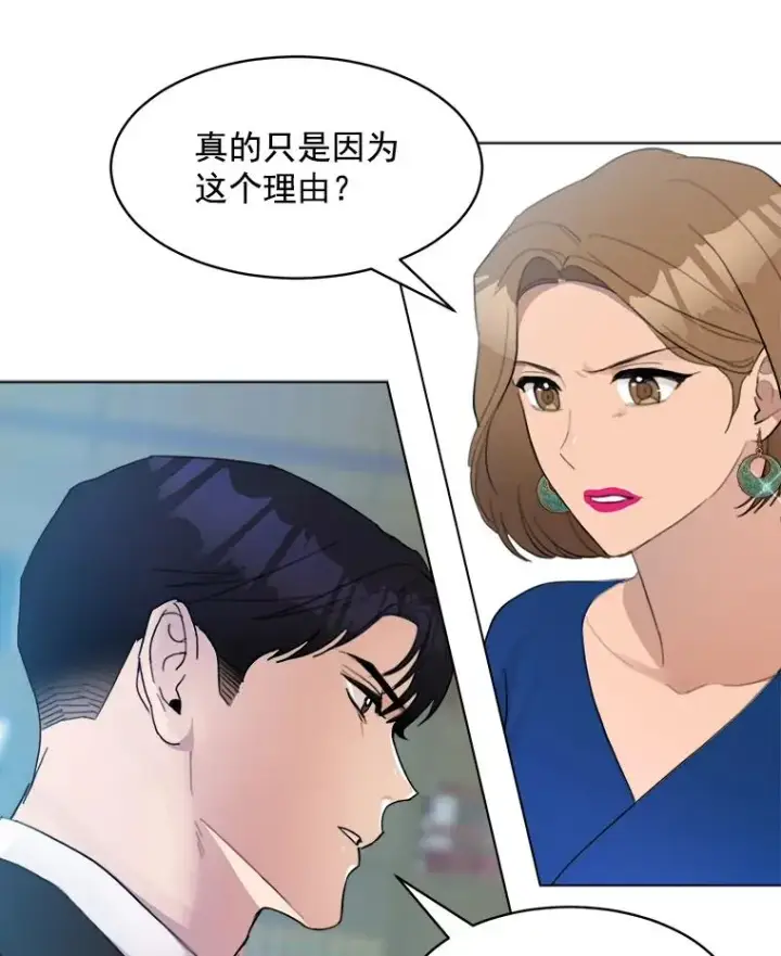 漫画《那个女人回来了》9.等着瞧第48张图