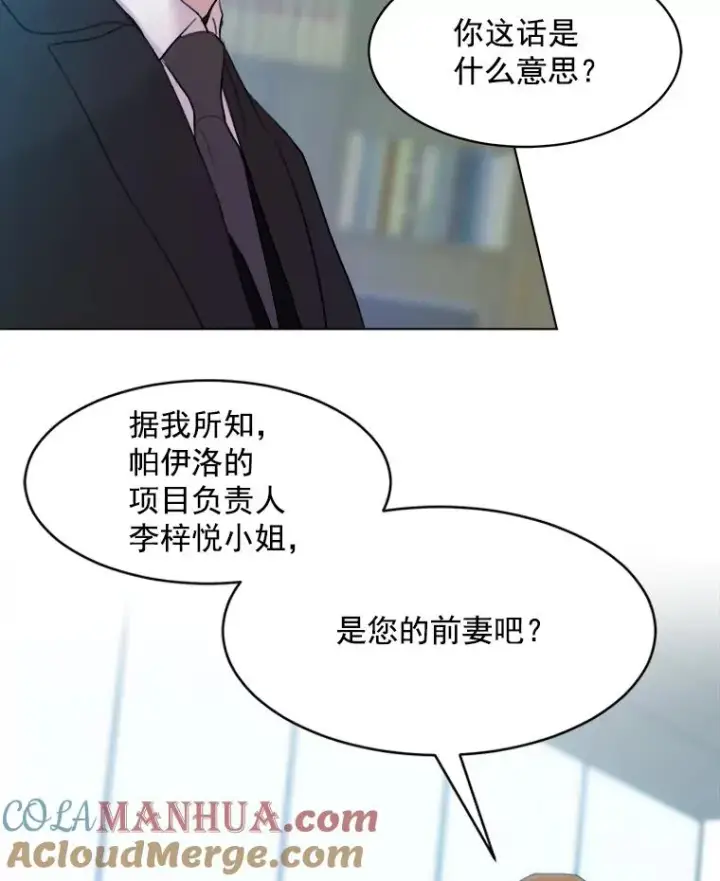 漫画《那个女人回来了》9.等着瞧第49张图