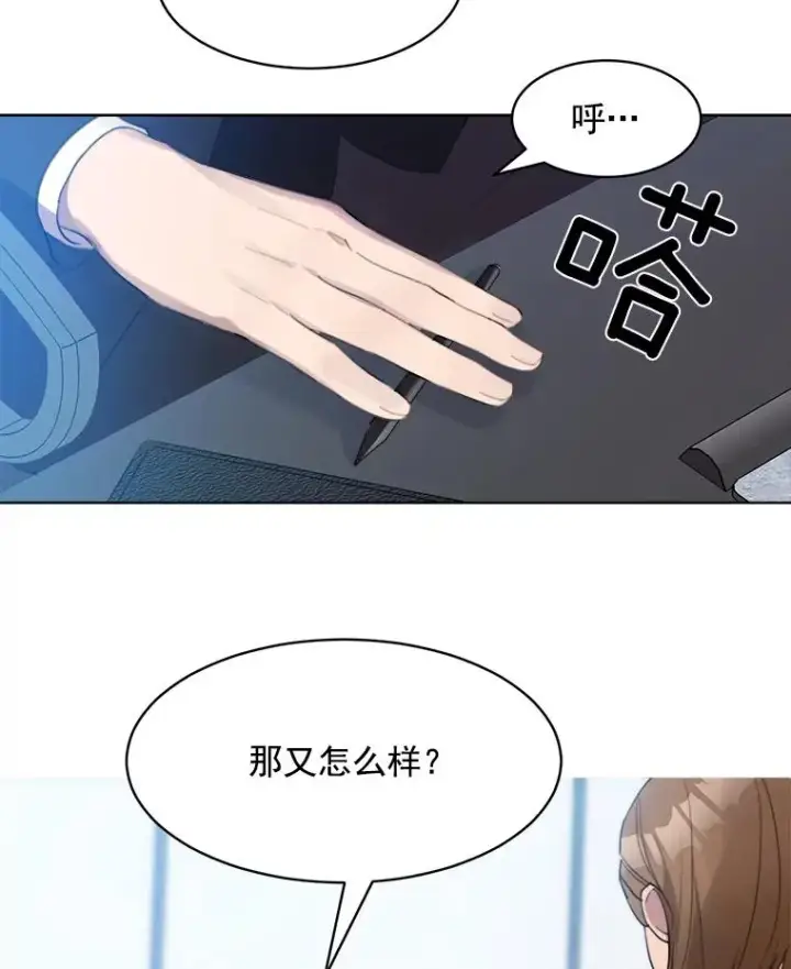 漫画《那个女人回来了》9.等着瞧第51张图