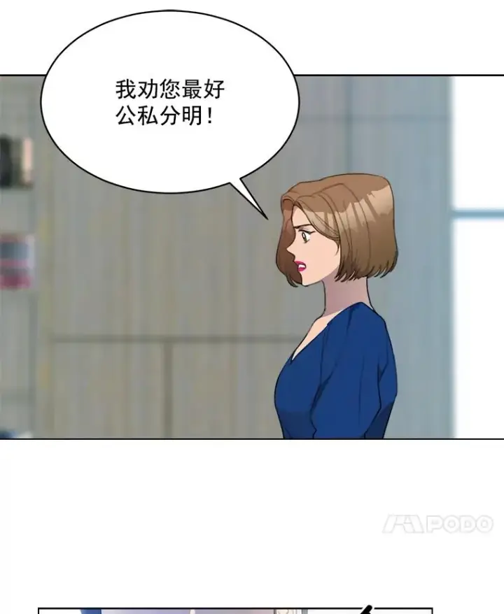 漫画《那个女人回来了》9.等着瞧第53张图