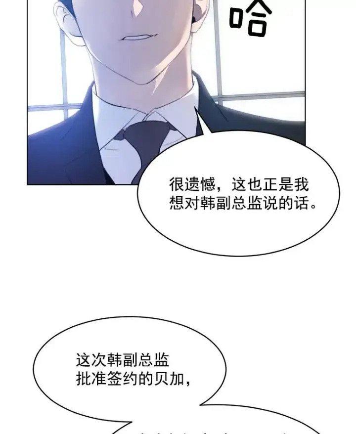 漫画《那个女人回来了》9.等着瞧第54张图
