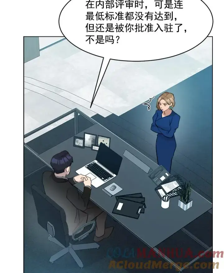 漫画《那个女人回来了》9.等着瞧第55张图