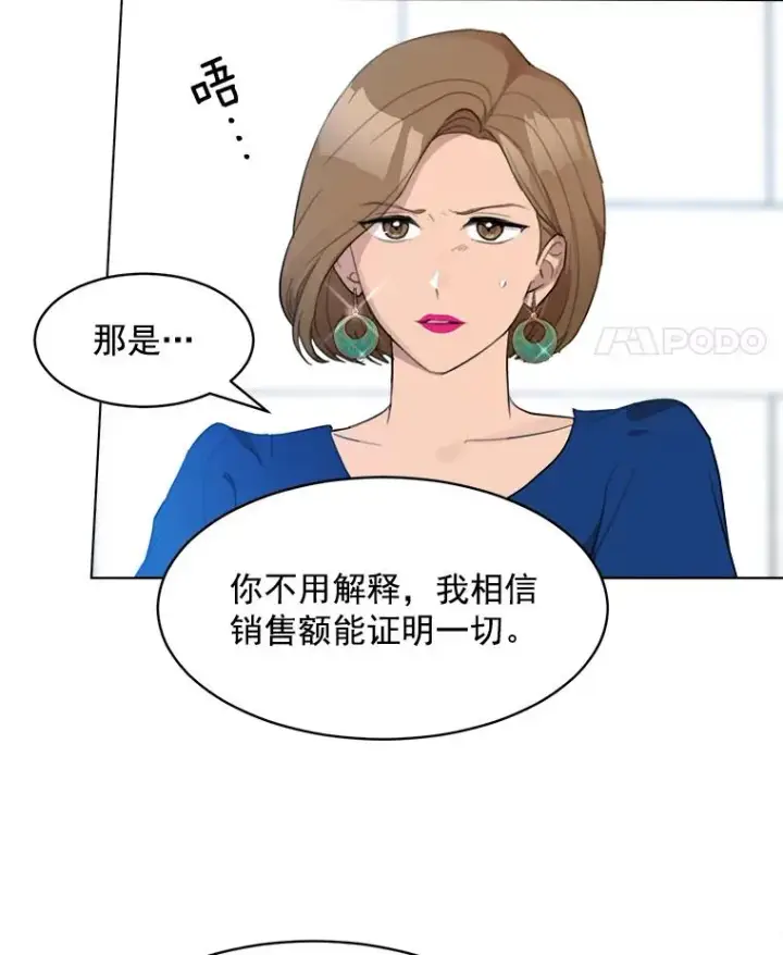 漫画《那个女人回来了》9.等着瞧第57张图