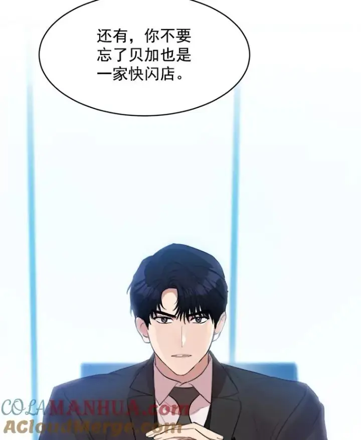 漫画《那个女人回来了》9.等着瞧第58张图