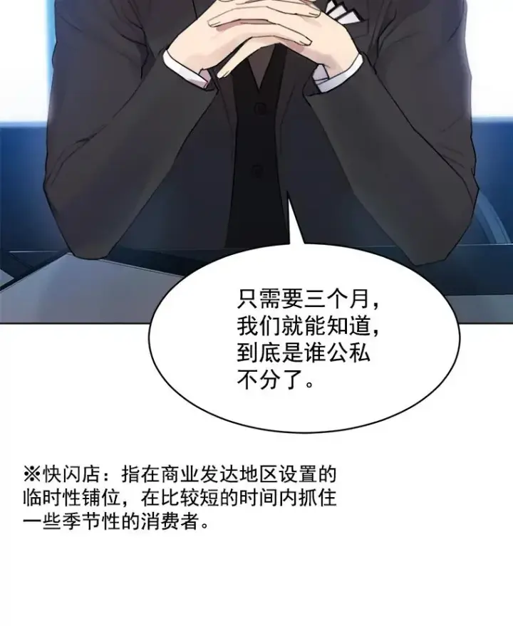 漫画《那个女人回来了》9.等着瞧第59张图