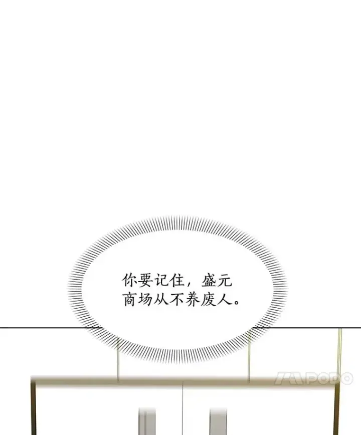 漫画《那个女人回来了》9.等着瞧第60张图