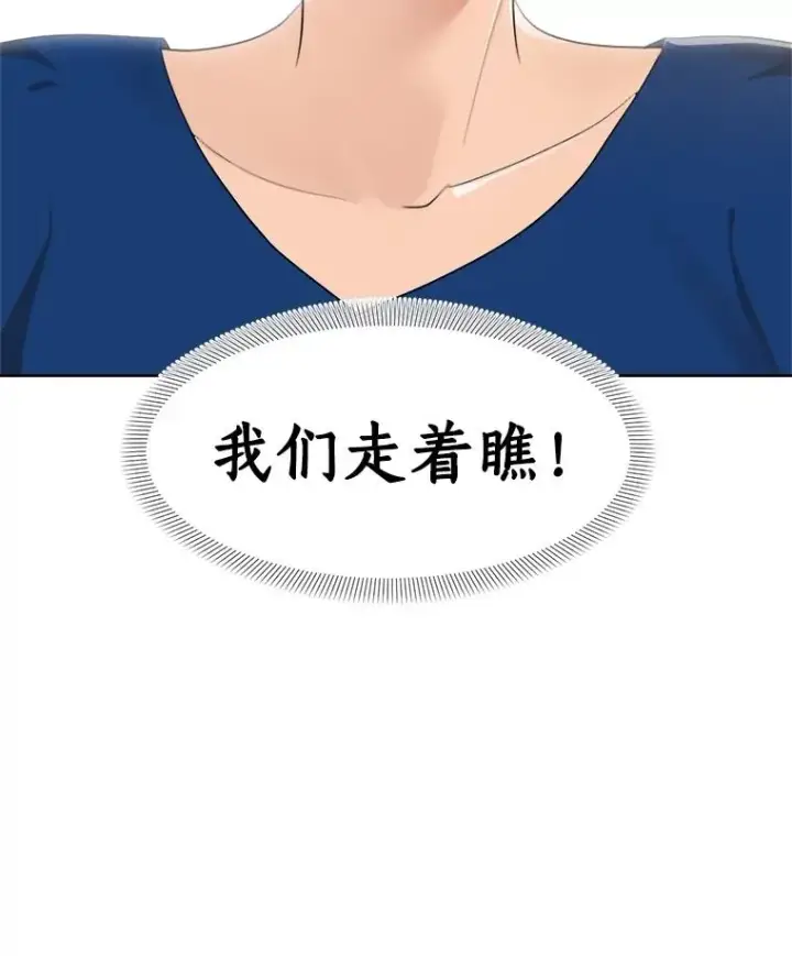 漫画《那个女人回来了》9.等着瞧第65张图