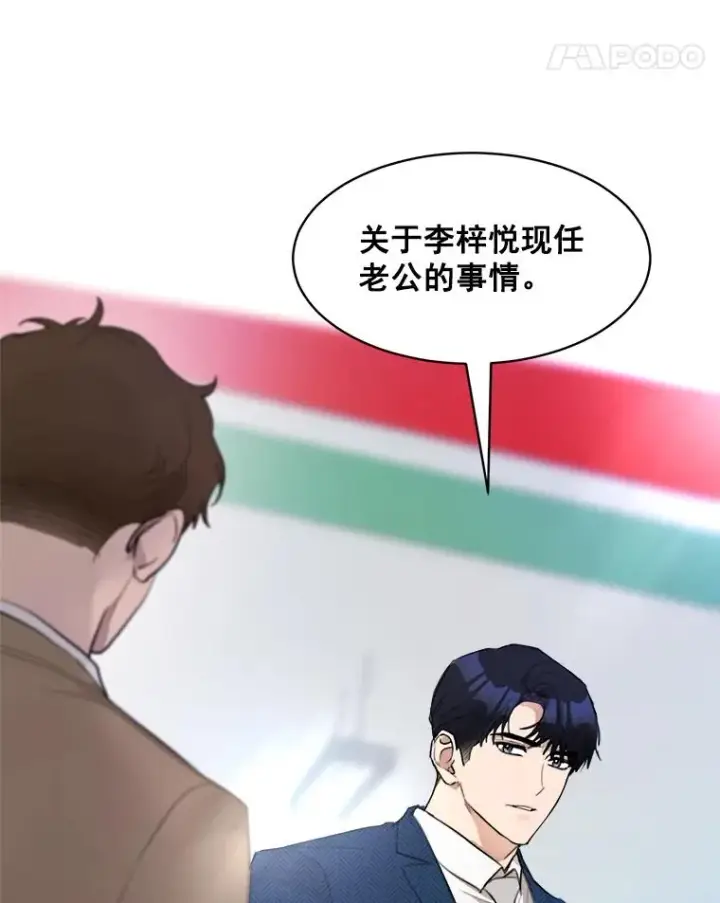 漫画《那个女人回来了》10.生病第26张图