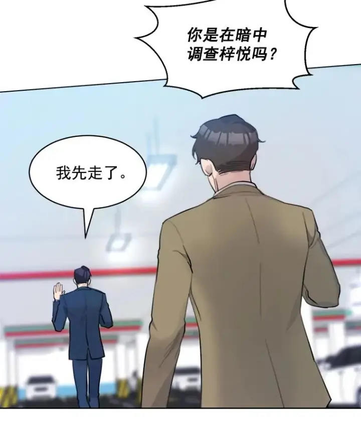 漫画《那个女人回来了》10.生病第32张图