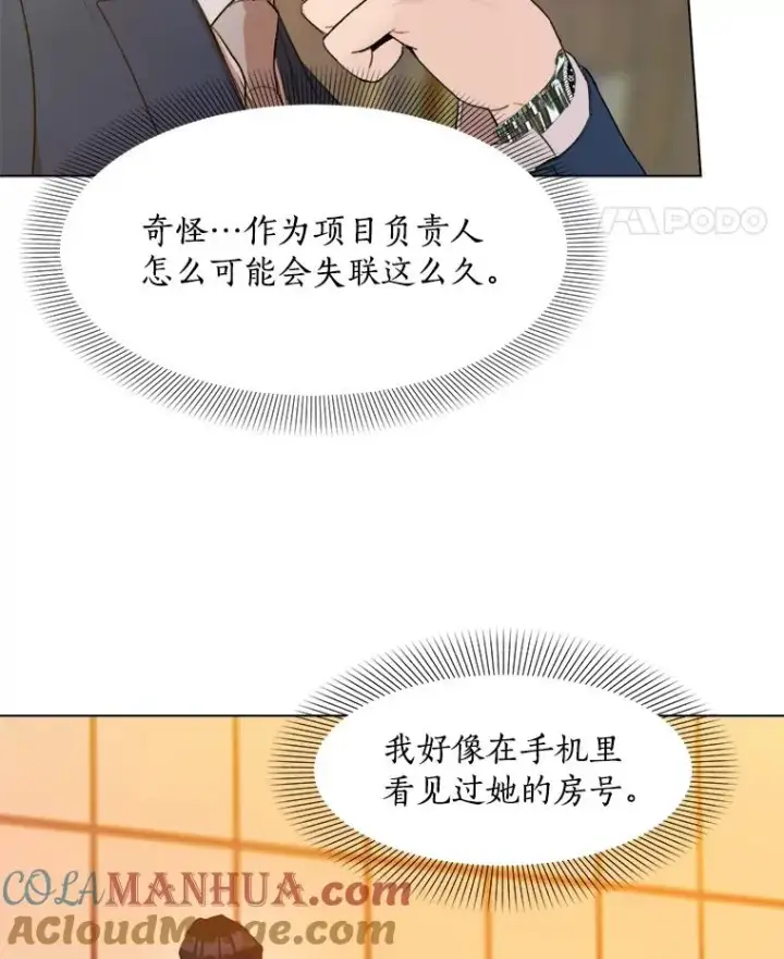 漫画《那个女人回来了》10.生病第40张图