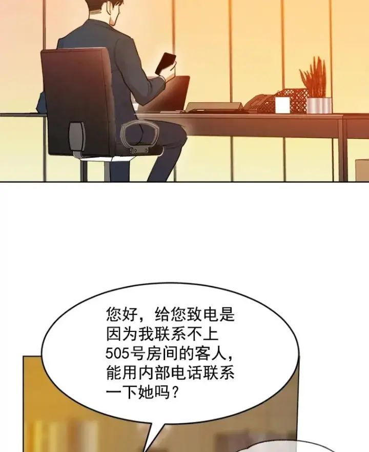 漫画《那个女人回来了》10.生病第41张图