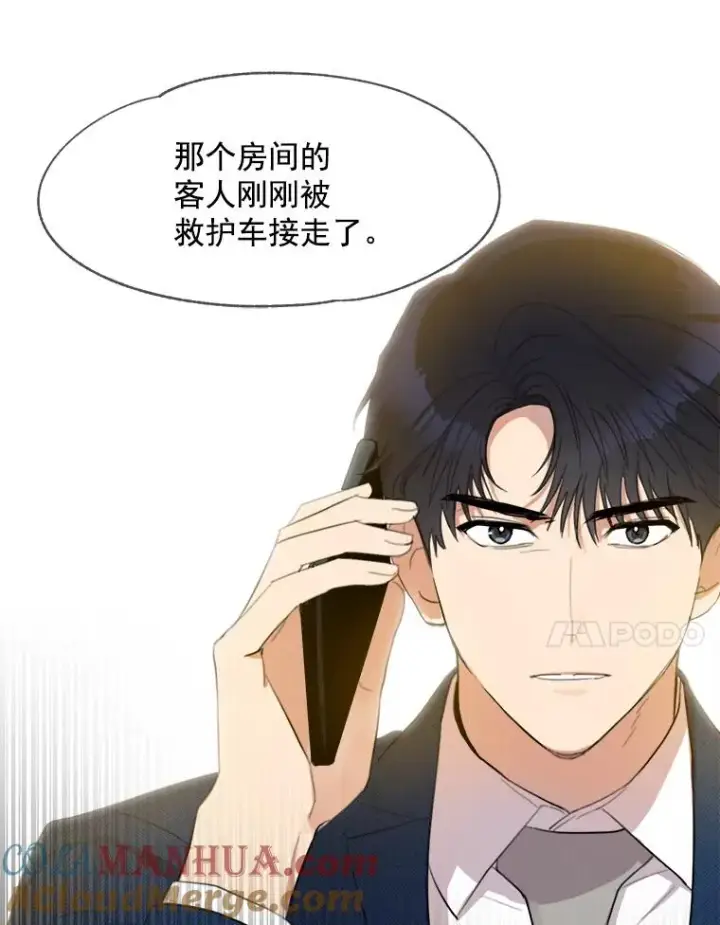 漫画《那个女人回来了》10.生病第43张图