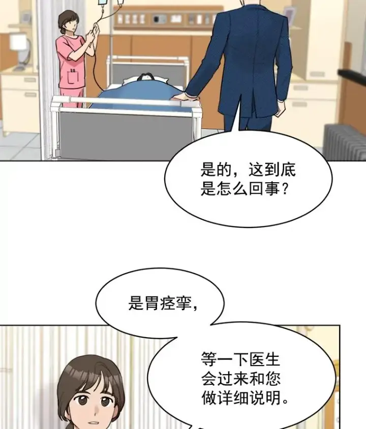 漫画《那个女人回来了》10.生病第54张图