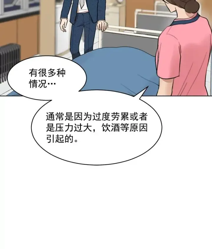 漫画《那个女人回来了》10.生病第56张图