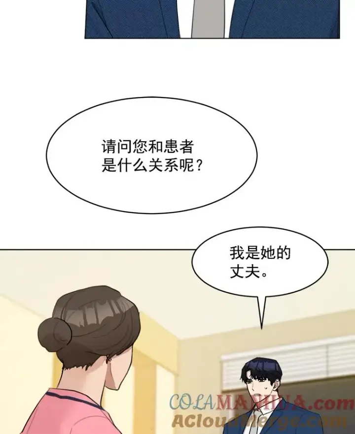 漫画《那个女人回来了》10.生病第58张图