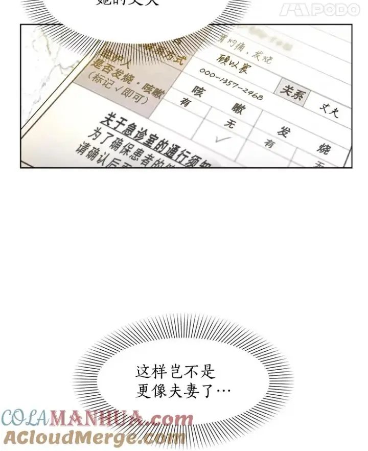 漫画《那个女人回来了》10.生病第61张图