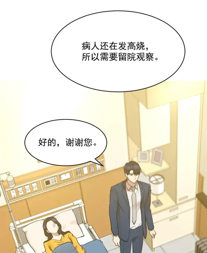 漫画《那个女人回来了》10.生病第63张图