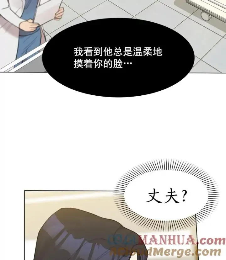漫画《那个女人回来了》11.丈夫？第13张图