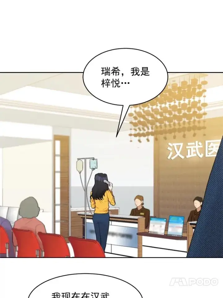 漫画《那个女人回来了》11.丈夫？第15张图