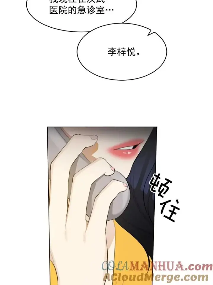 漫画《那个女人回来了》11.丈夫？第16张图