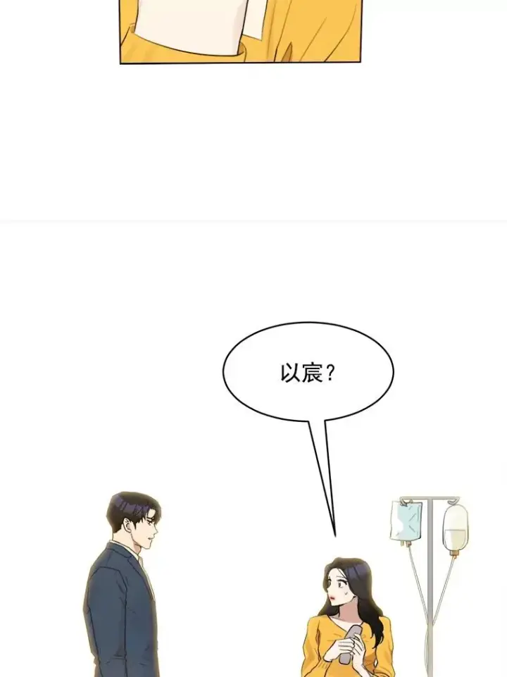 漫画《那个女人回来了》11.丈夫？第17张图