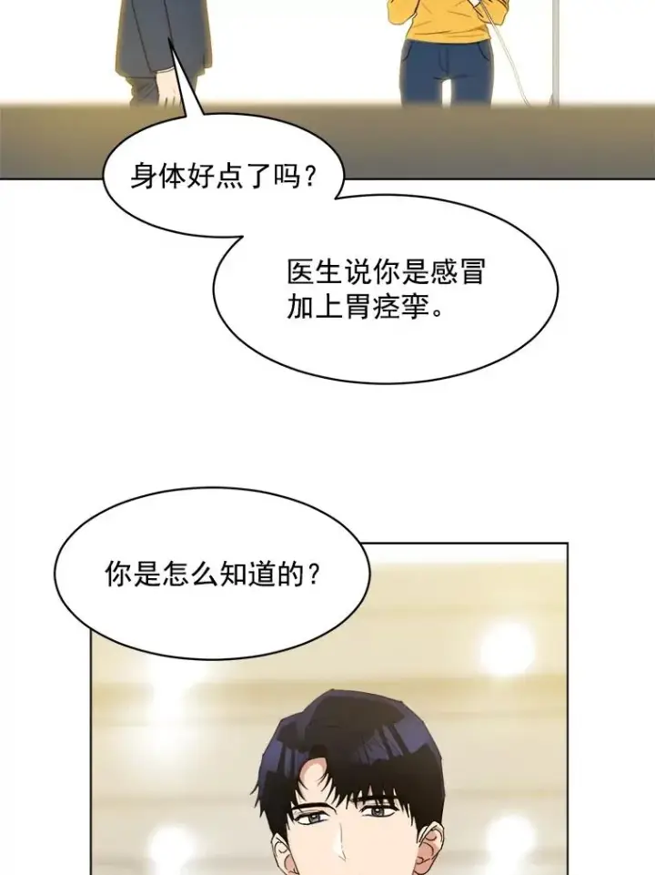 漫画《那个女人回来了》11.丈夫？第18张图