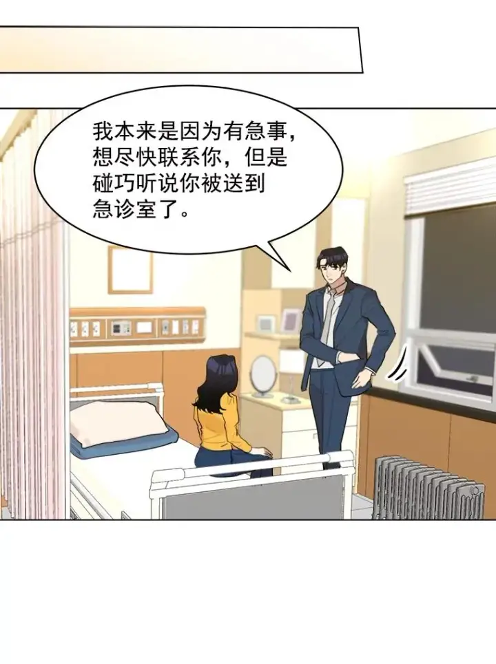 漫画《那个女人回来了》11.丈夫？第20张图
