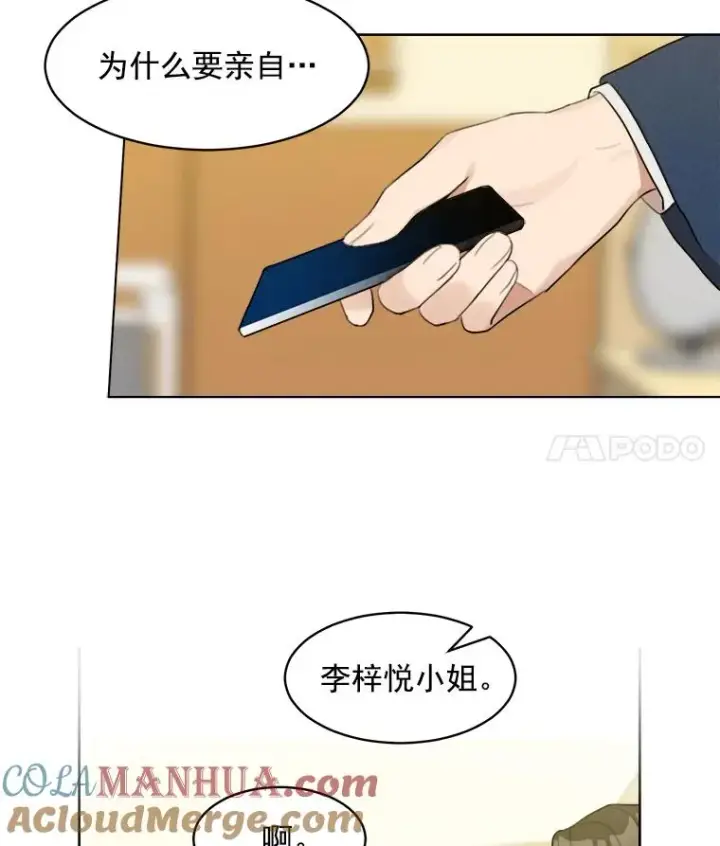 漫画《那个女人回来了》11.丈夫？第22张图
