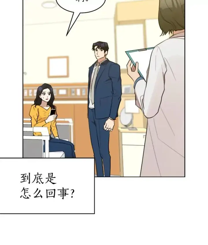 漫画《那个女人回来了》11.丈夫？第23张图