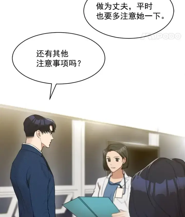 漫画《那个女人回来了》11.丈夫？第26张图