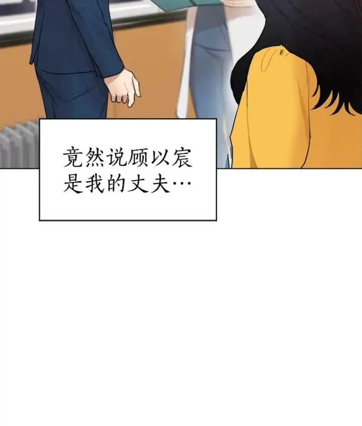 漫画《那个女人回来了》11.丈夫？第27张图