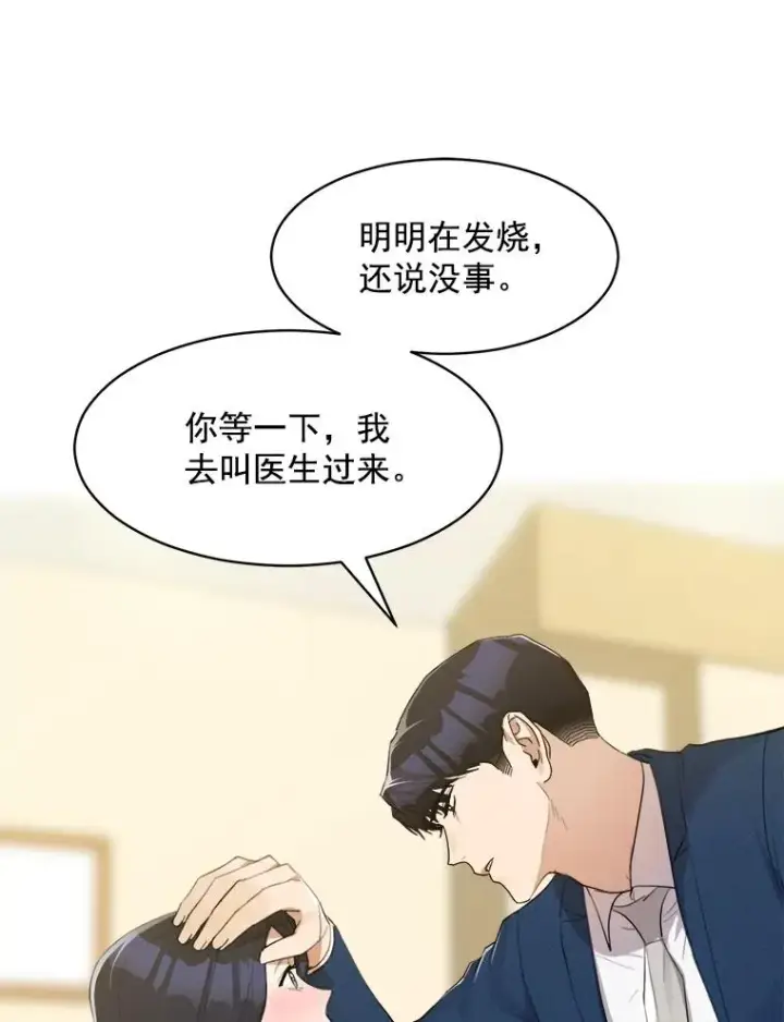 漫画《那个女人回来了》11.丈夫？第35张图