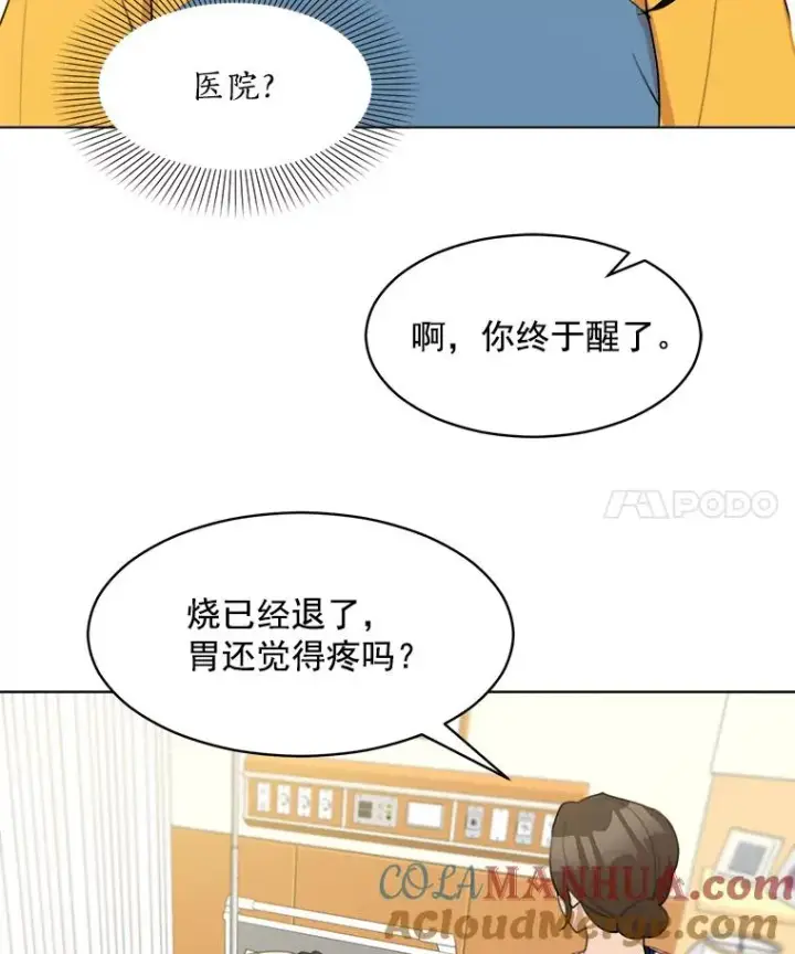 漫画《那个女人回来了》11.丈夫？第4张图