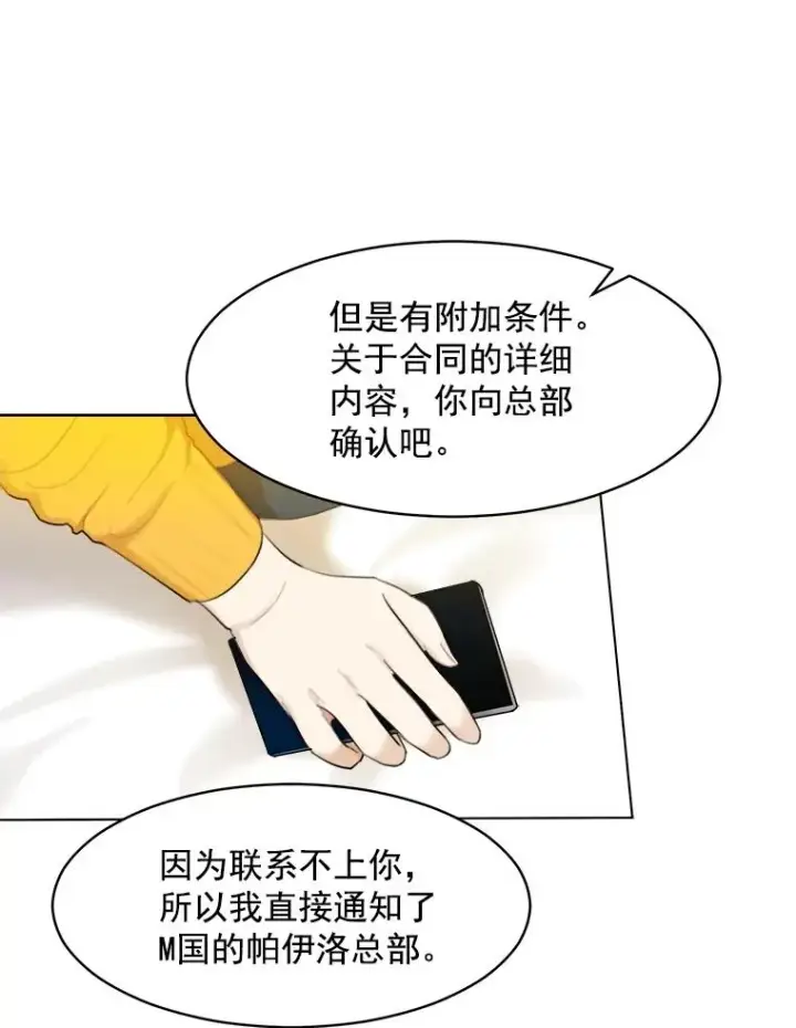 漫画《那个女人回来了》11.丈夫？第41张图