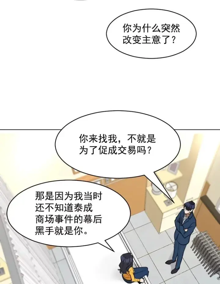 漫画《那个女人回来了》11.丈夫？第42张图