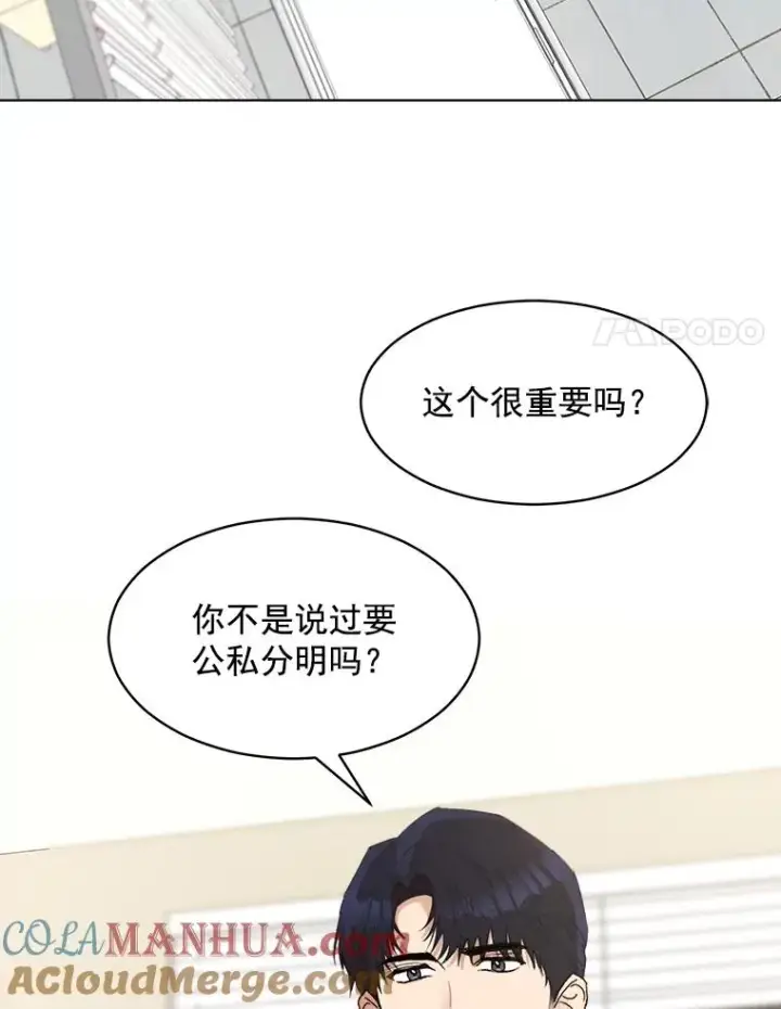 漫画《那个女人回来了》11.丈夫？第43张图