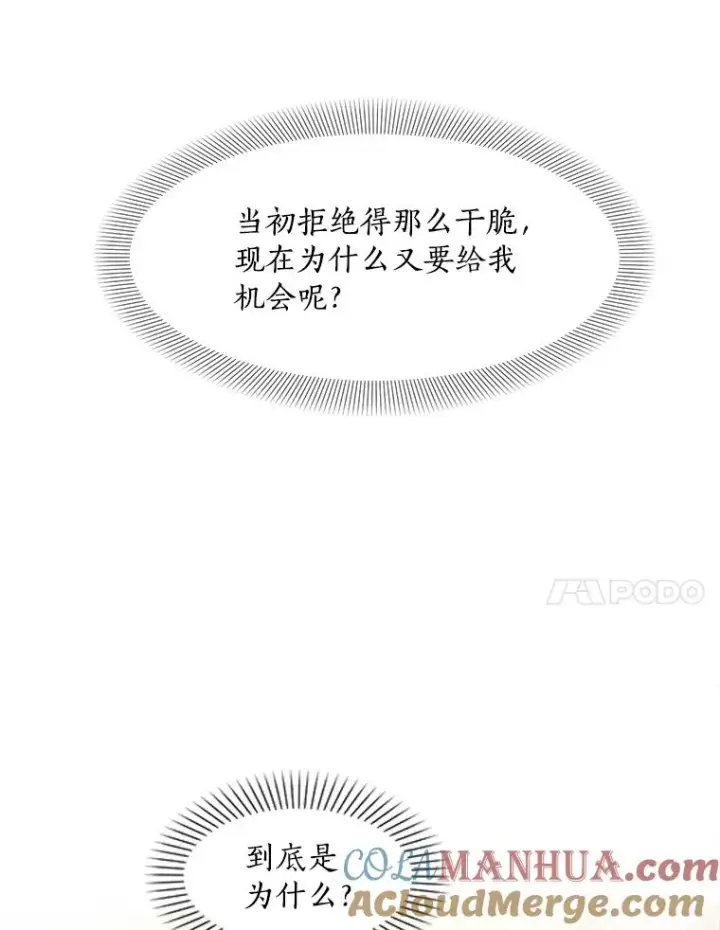 漫画《那个女人回来了》11.丈夫？第46张图